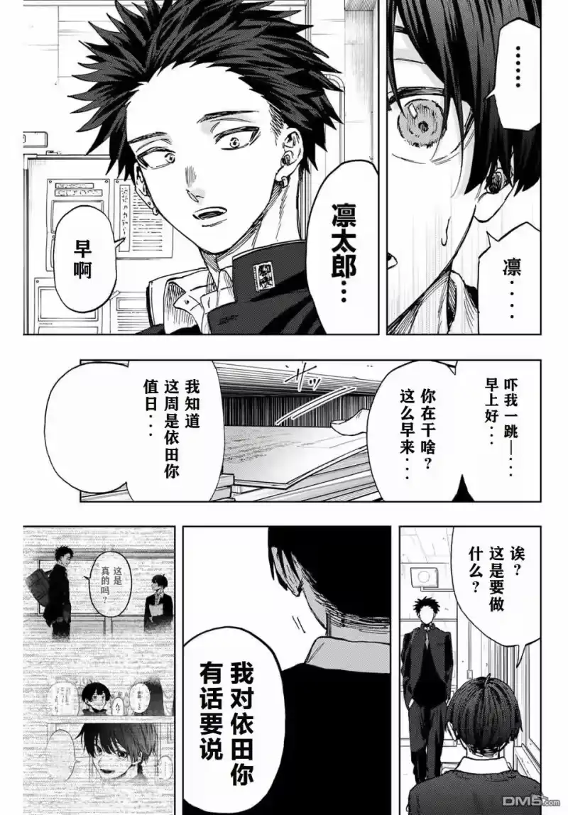 花熏凛然_h 第92话 第3页