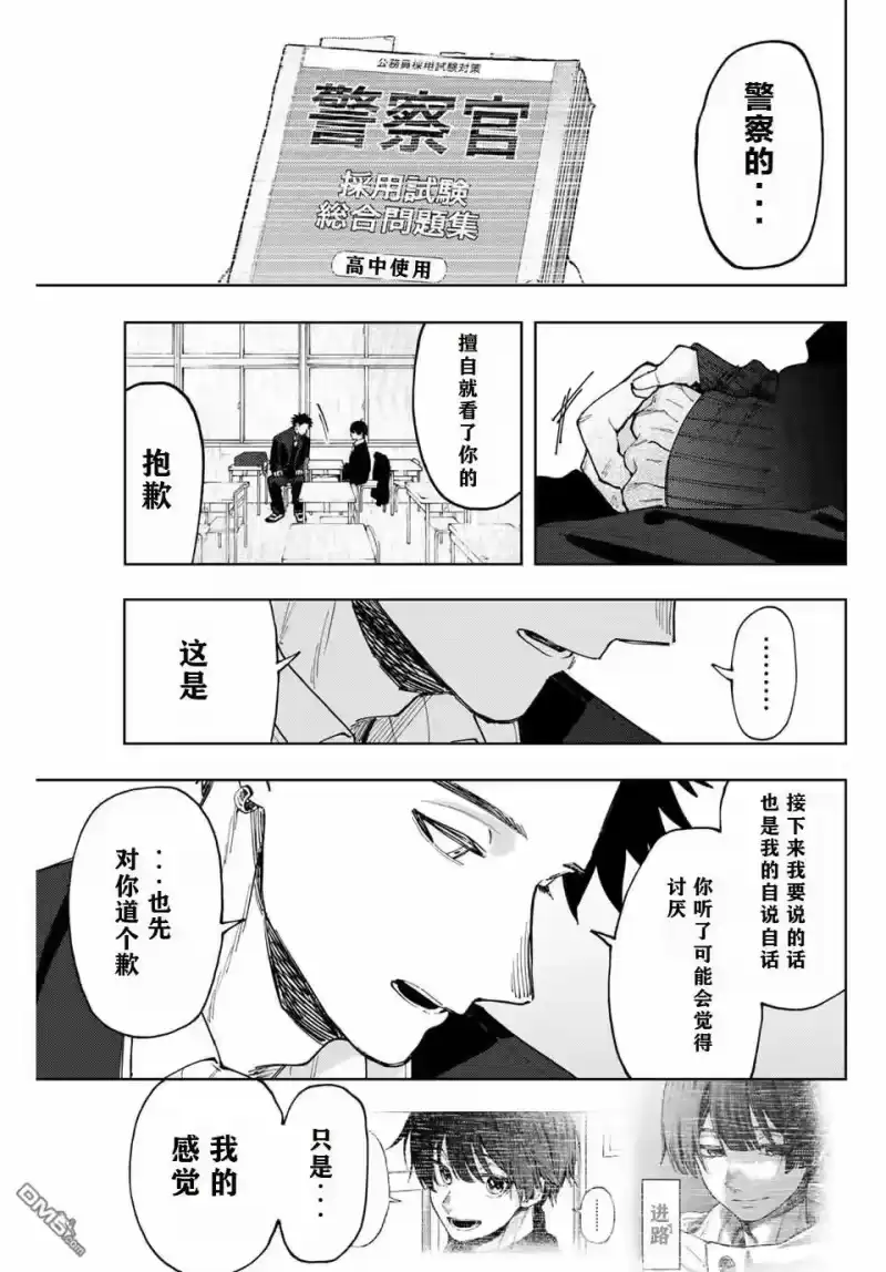 花熏凛然_h 第92话 第5页
