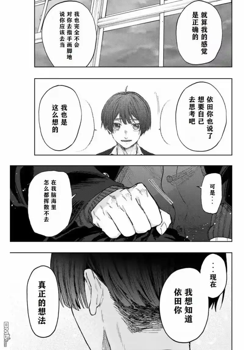 花熏凛然_h 第92话 第7页