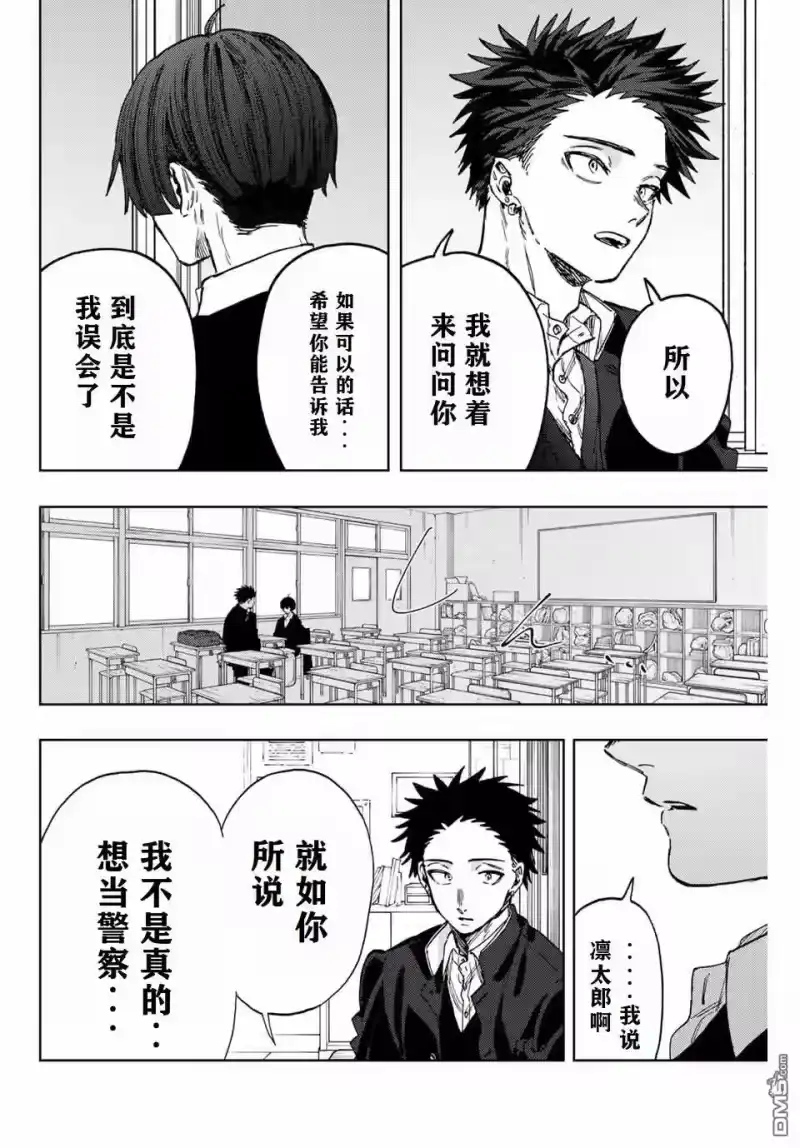 花熏凛然_h 第92话 第8页