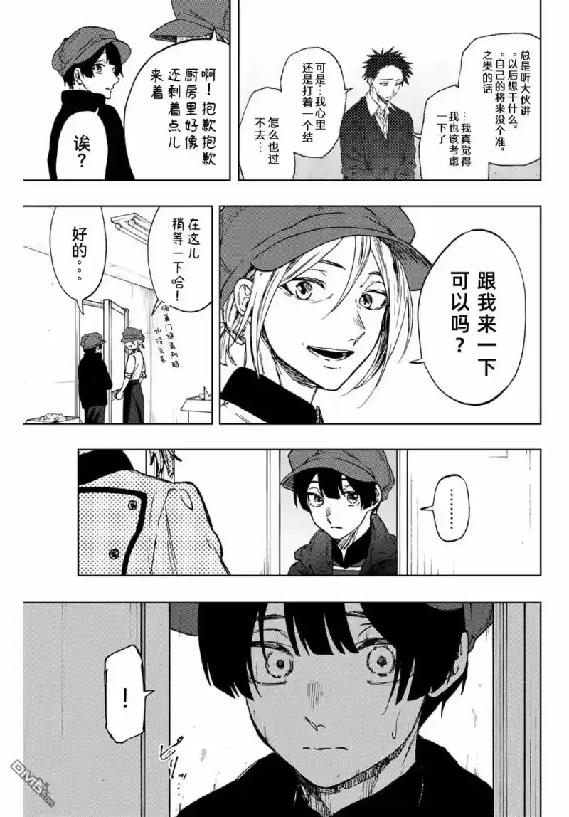花熏凛然_h 第93话 第12页