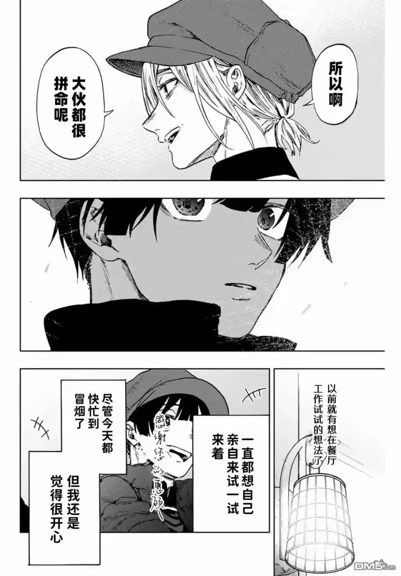 花熏凛然_h 第93话 第15页