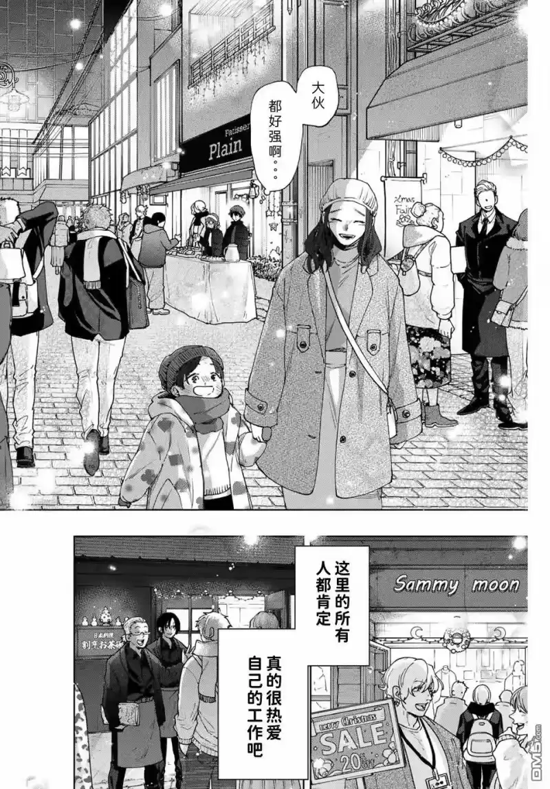 花熏凛然_h 第93话 第17页