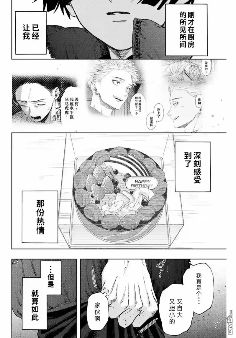 花熏凛然_h 第93话 第19页