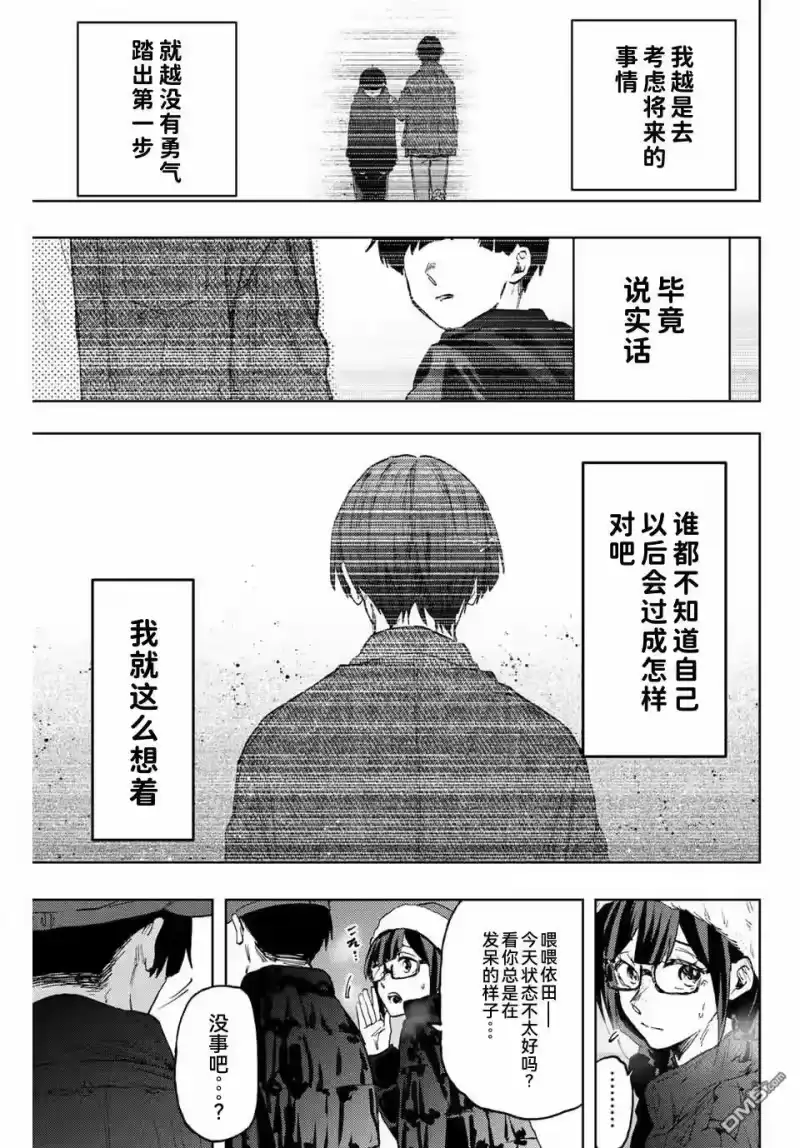 花熏凛然_h 第93话 第20页