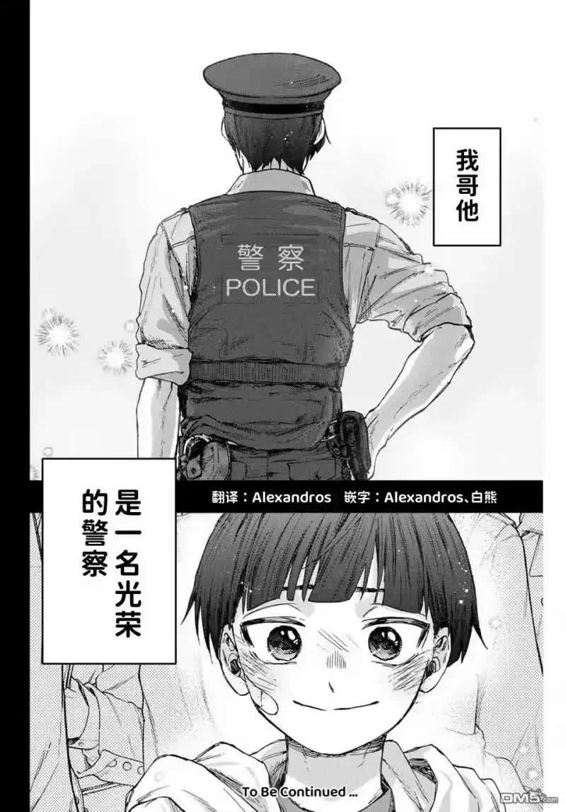 花熏凛然_h 第93话 第23页