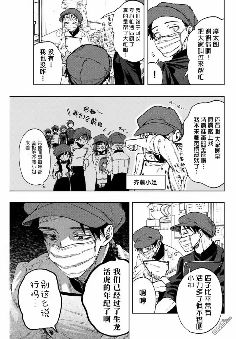 花熏凛然_h 第93话 第4页