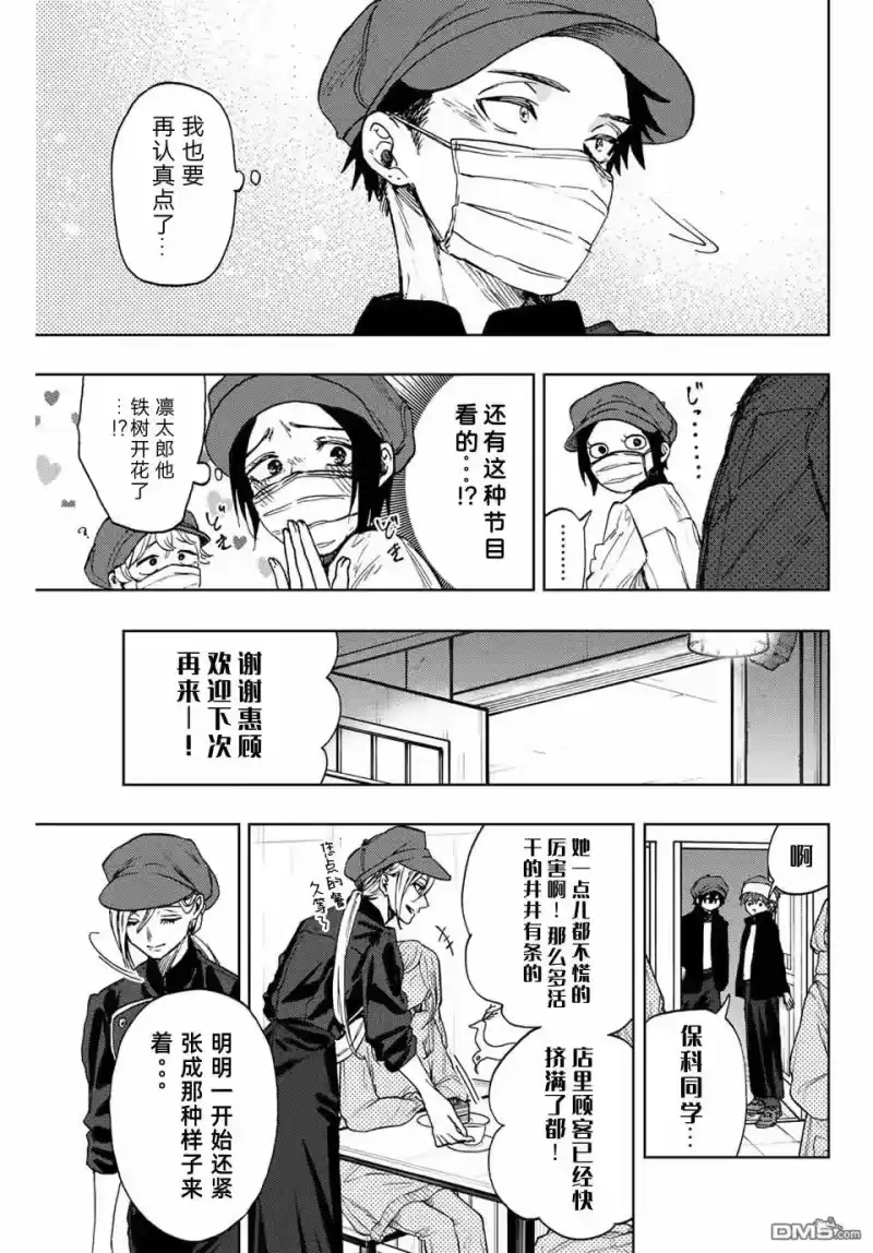 花熏凛然_h 第93话 第6页