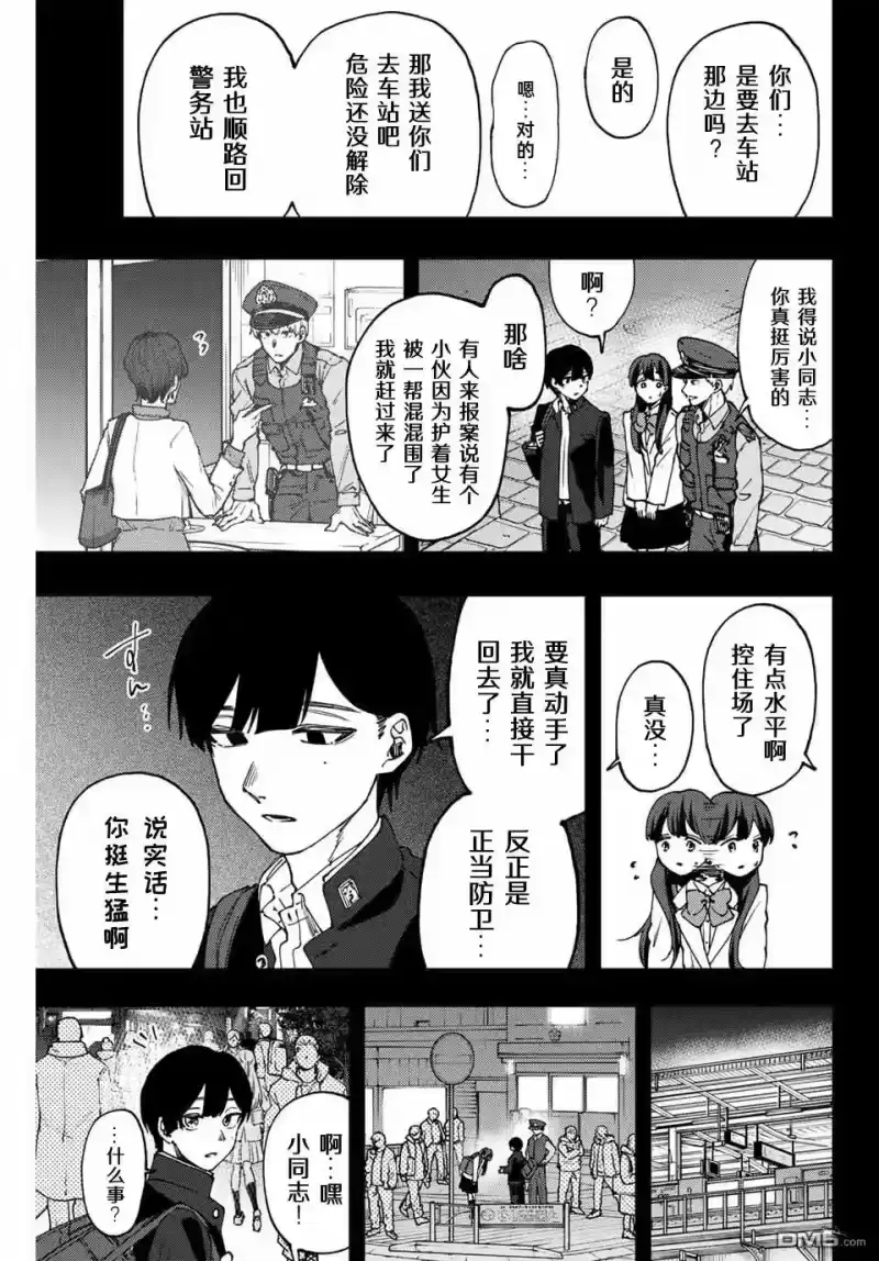 花熏凛然_h 第94话 第11页