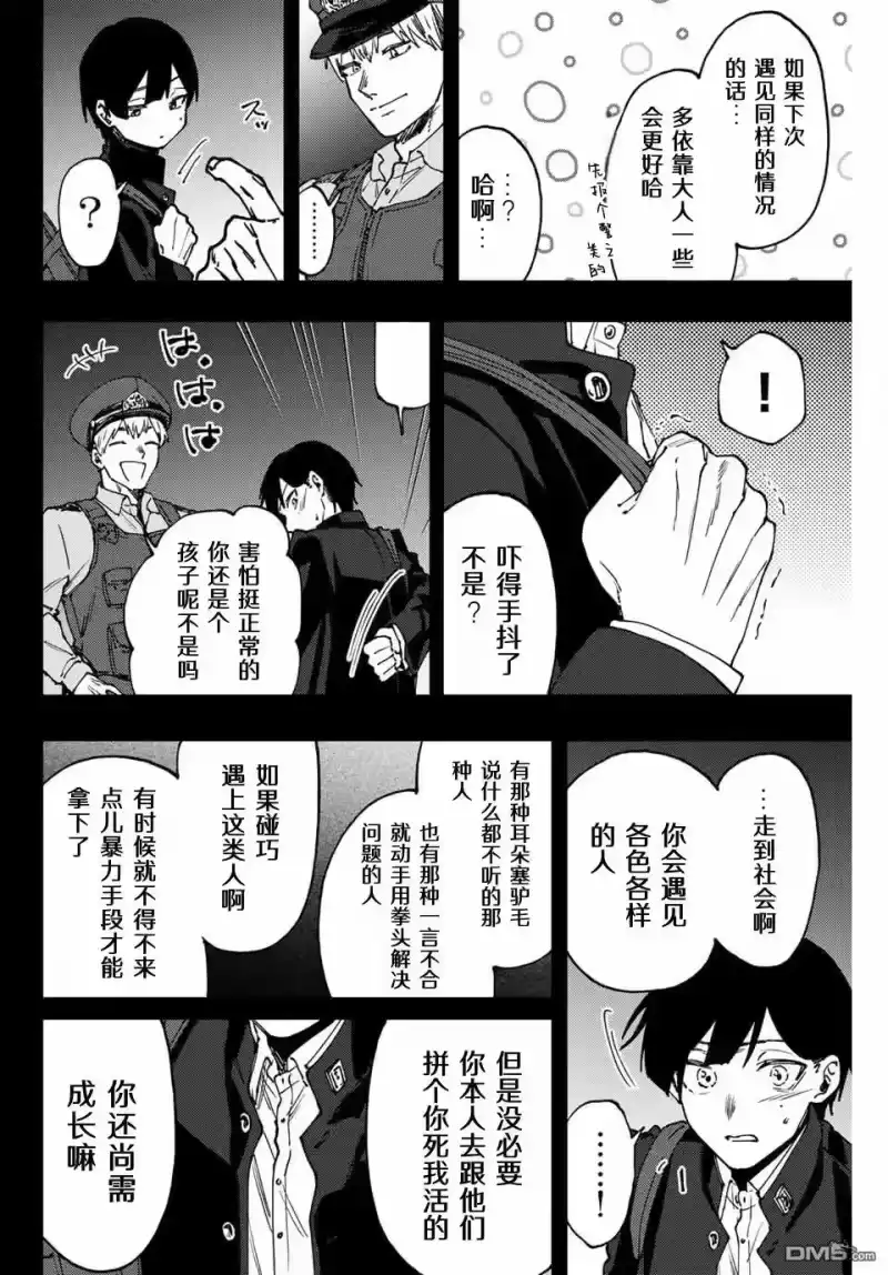花熏凛然_h 第94话 第12页