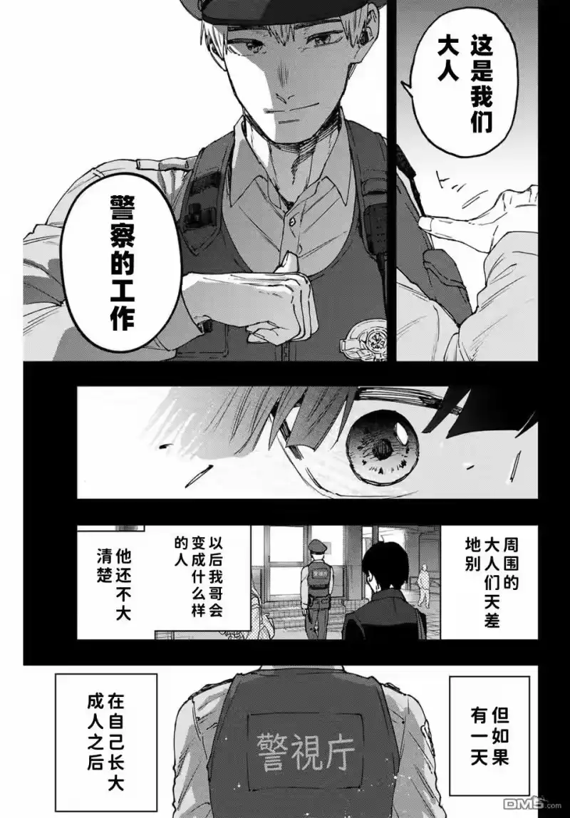 花熏凛然_h 第94话 第13页