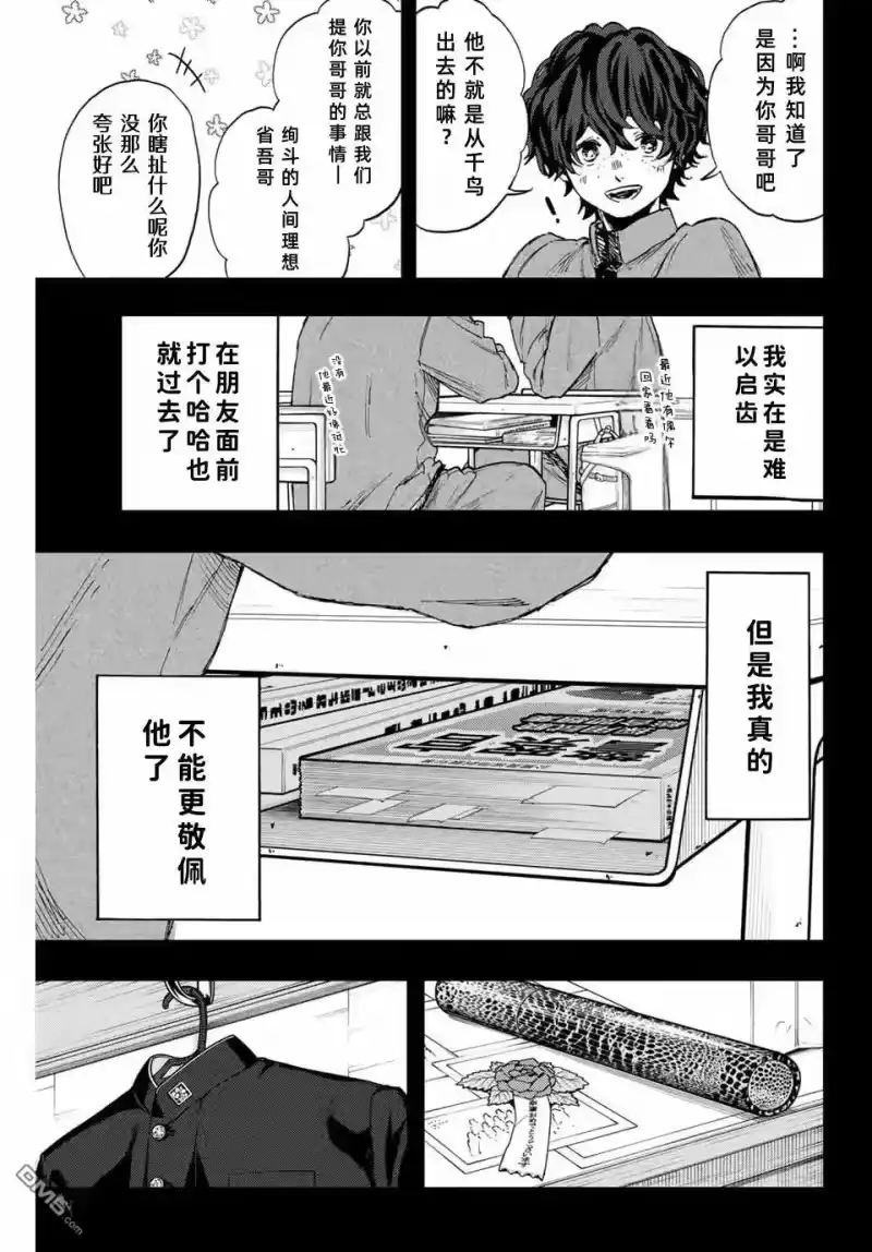 花熏凛然_h 第94话 第15页