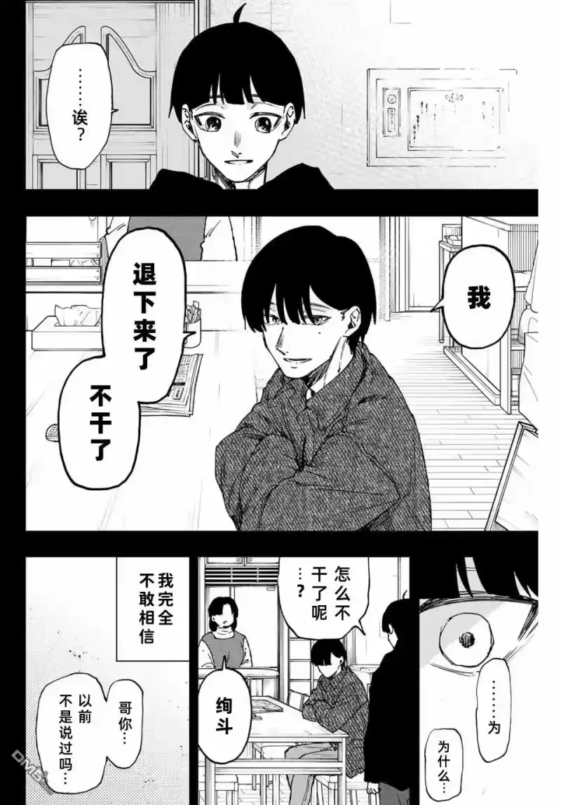 花熏凛然_h 第94话 第16页