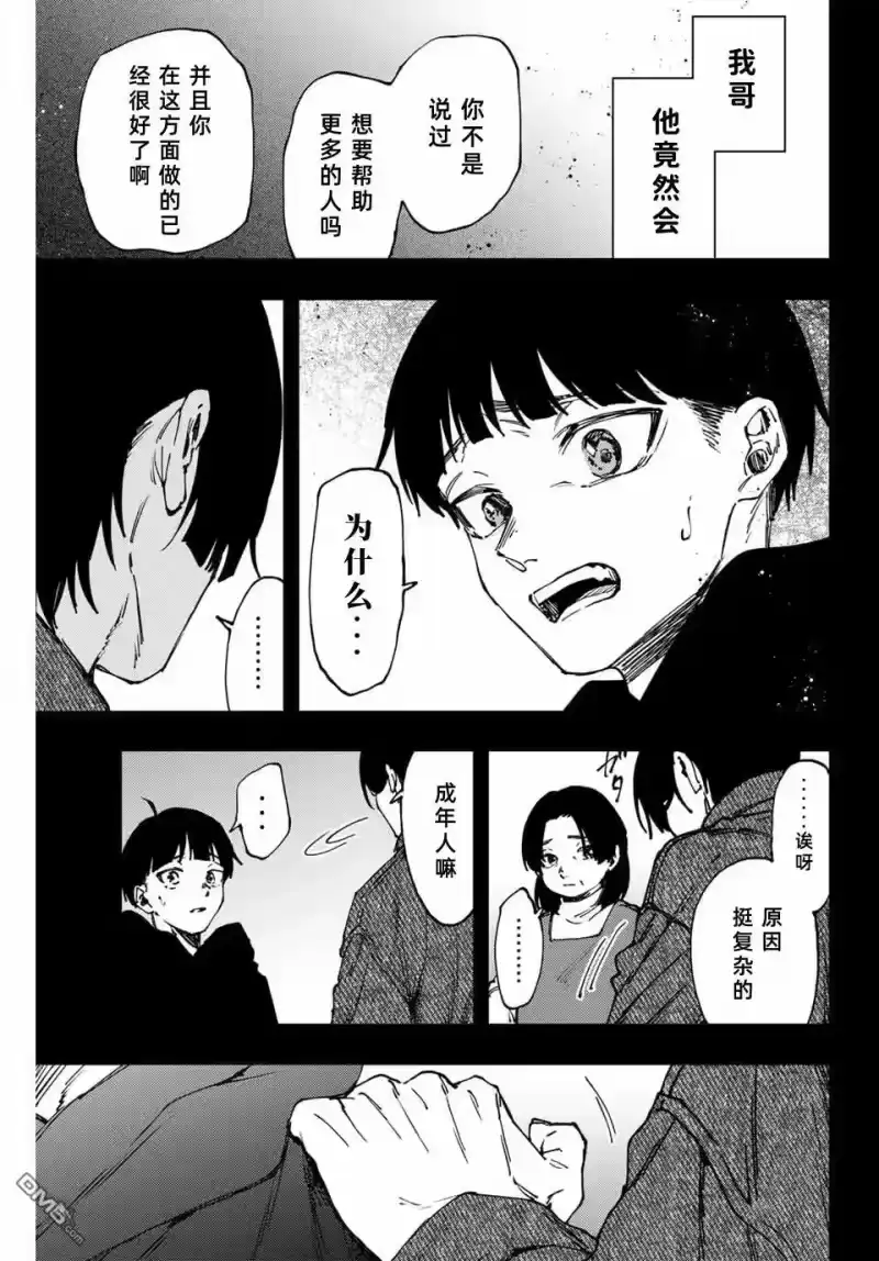 花熏凛然_h 第94话 第17页