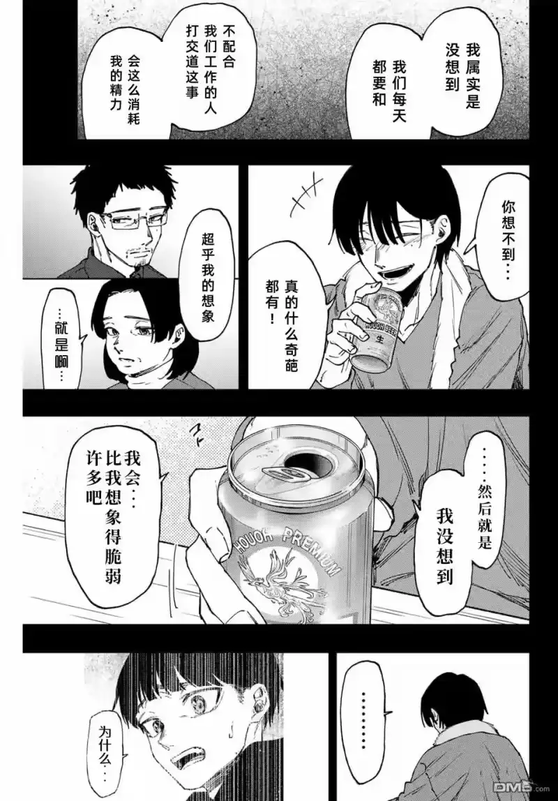 花熏凛然_h 第94话 第19页