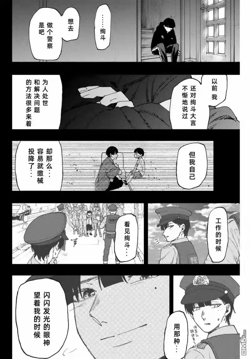 花熏凛然_h 第94话 第20页