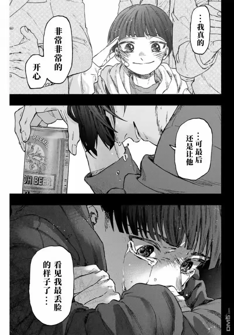 花熏凛然_h 第94话 第21页