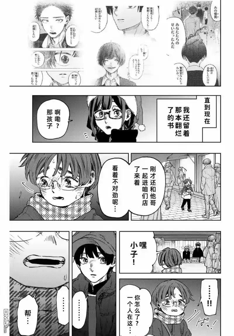 花熏凛然_h 第94话 第25页