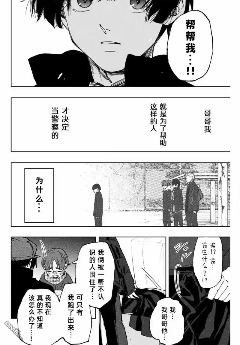 花熏凛然_h 第94话 第26页