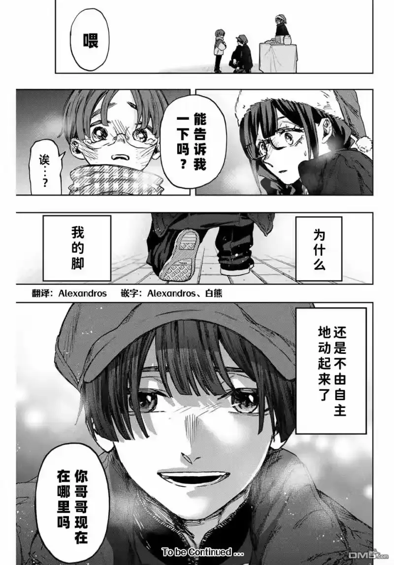 花熏凛然_h 第94话 第27页