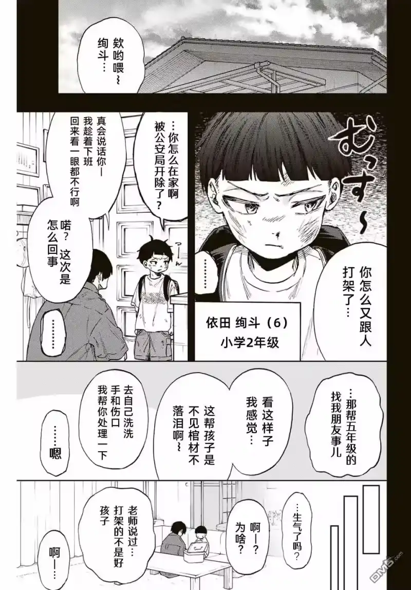花熏凛然_h 第94话 第3页