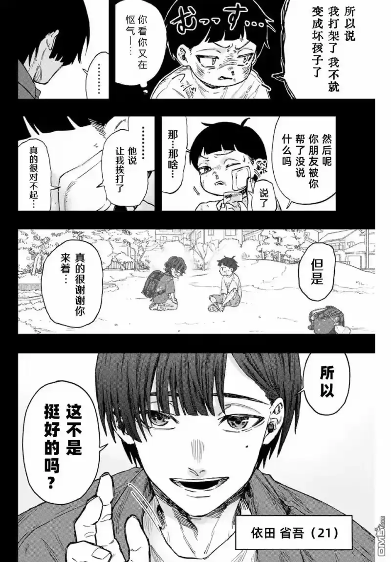 花熏凛然_h 第94话 第4页