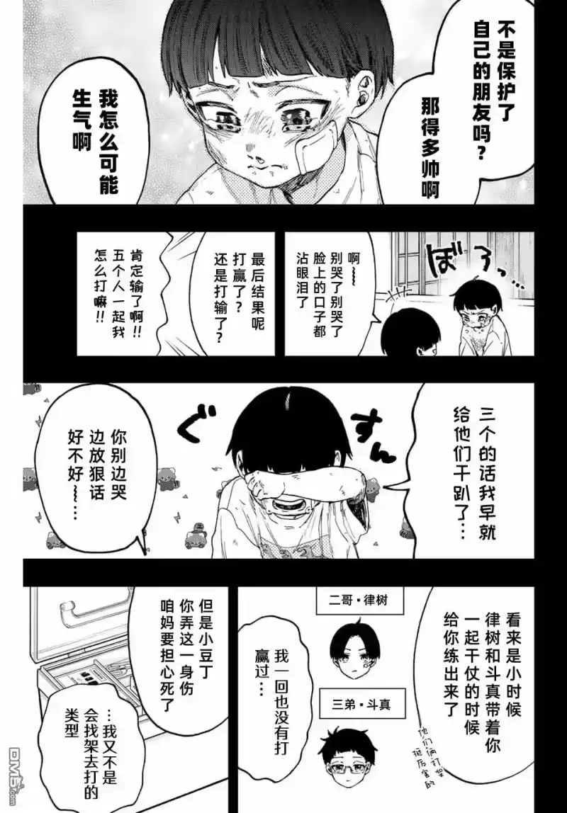 花熏凛然_h 第94话 第5页
