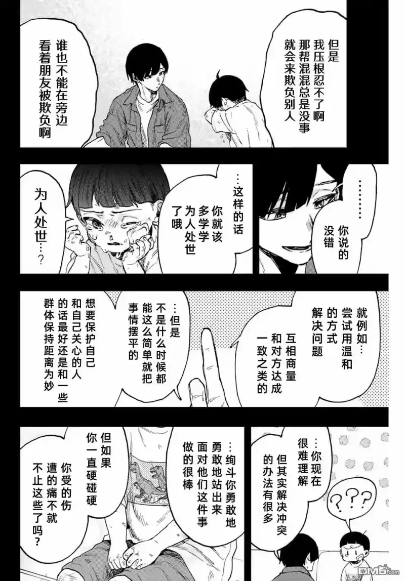 花熏凛然_h 第94话 第6页