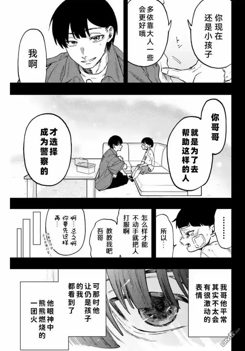 花熏凛然_h 第94话 第7页