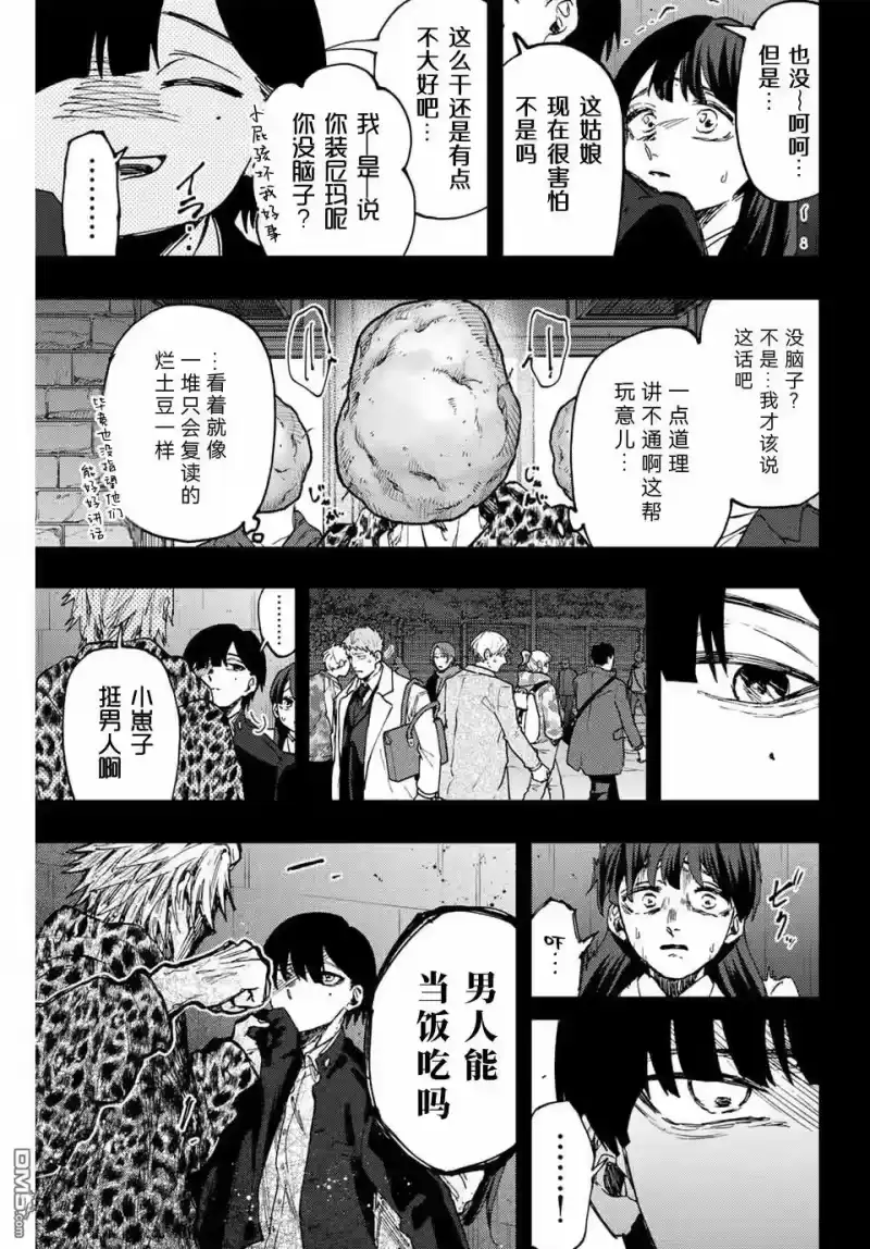 花熏凛然_h 第94话 第9页