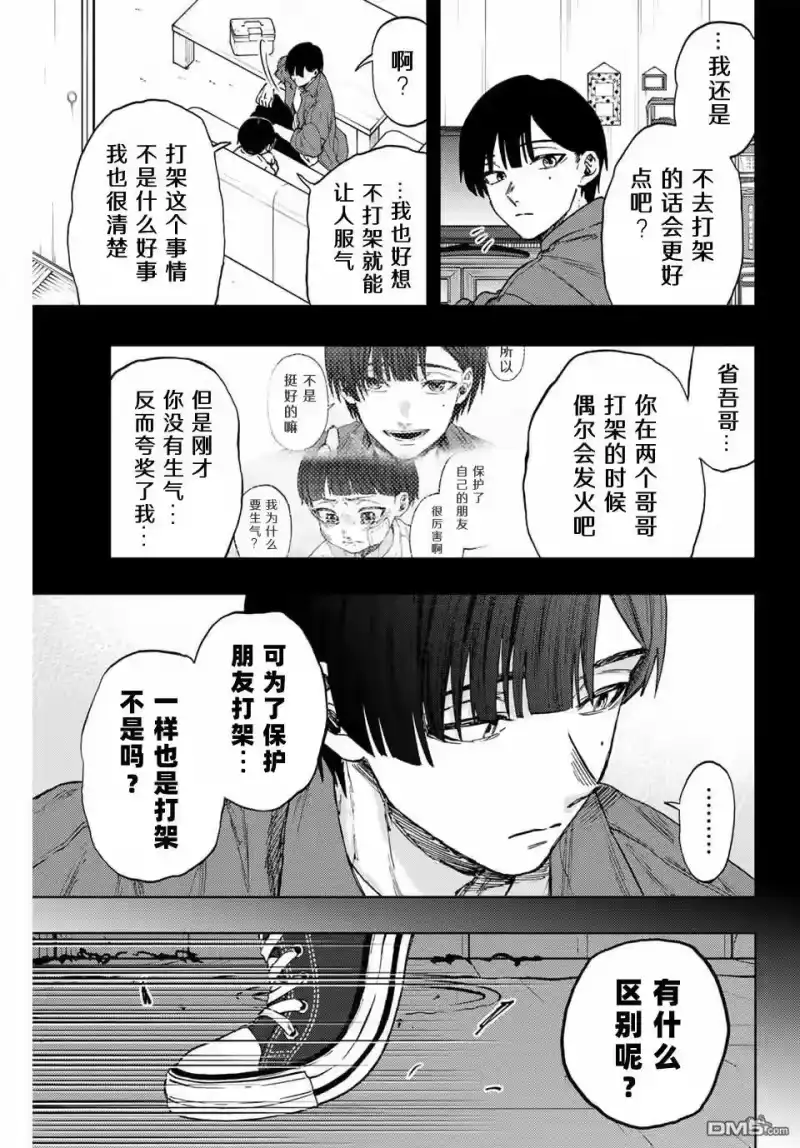 花熏凛然_h 第95话 第1页
