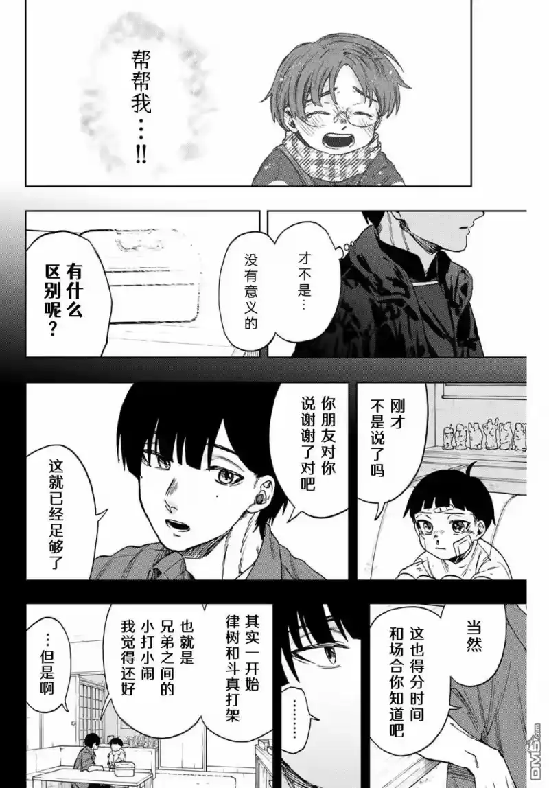 花熏凛然_h 第95话 第10页