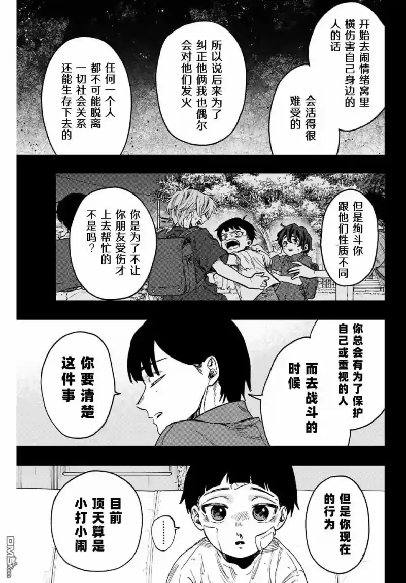 花熏凛然_h 第95话 第11页