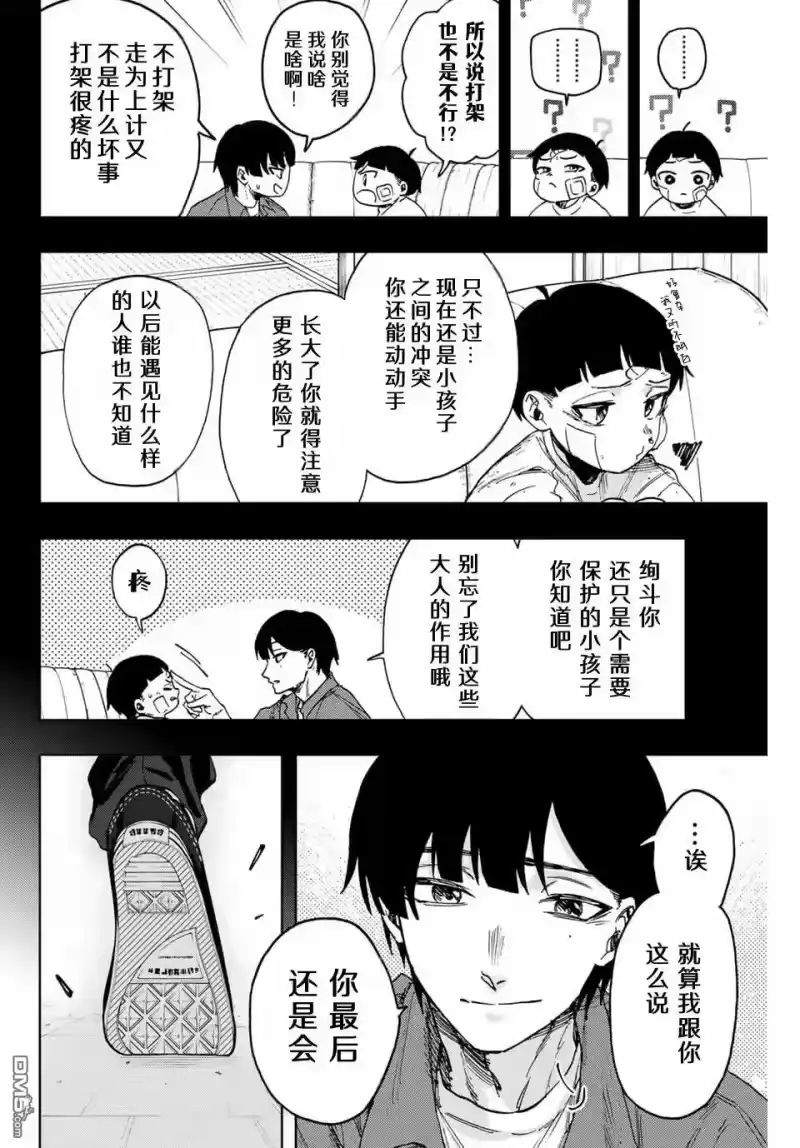 花熏凛然_h 第95话 第12页