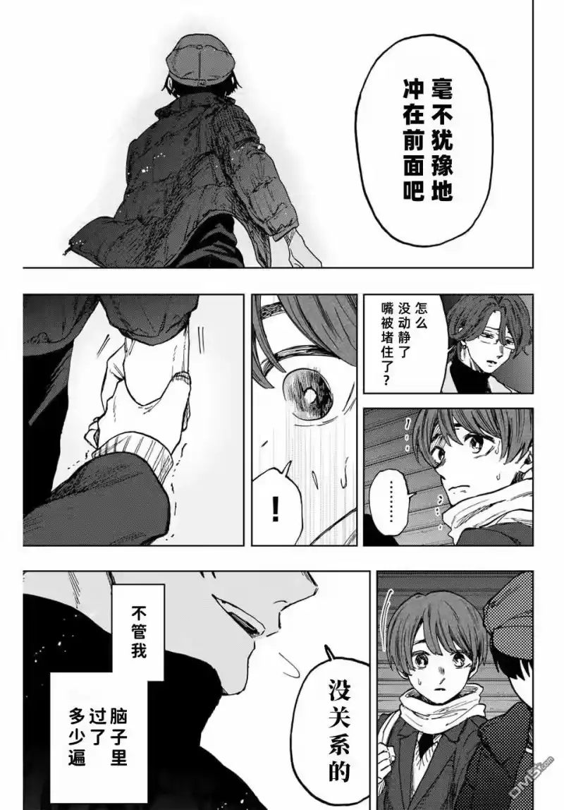花熏凛然_h 第95话 第13页