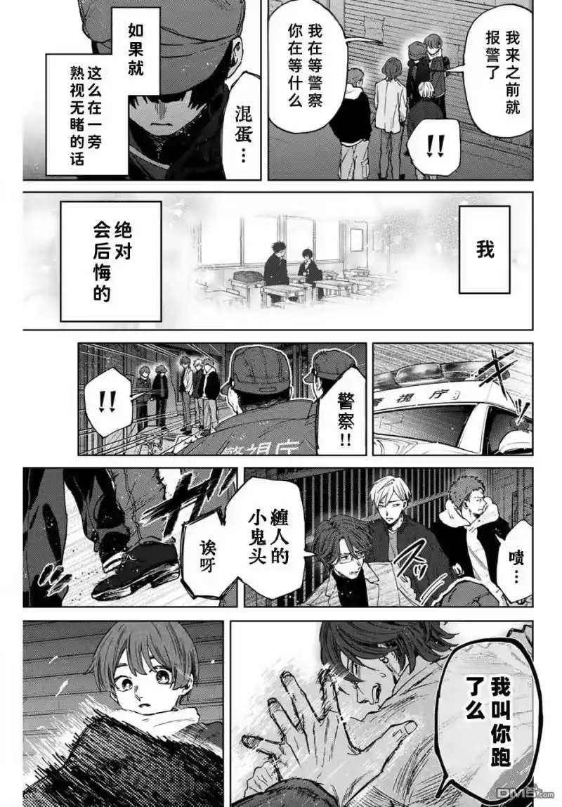 花熏凛然_h 第95话 第15页
