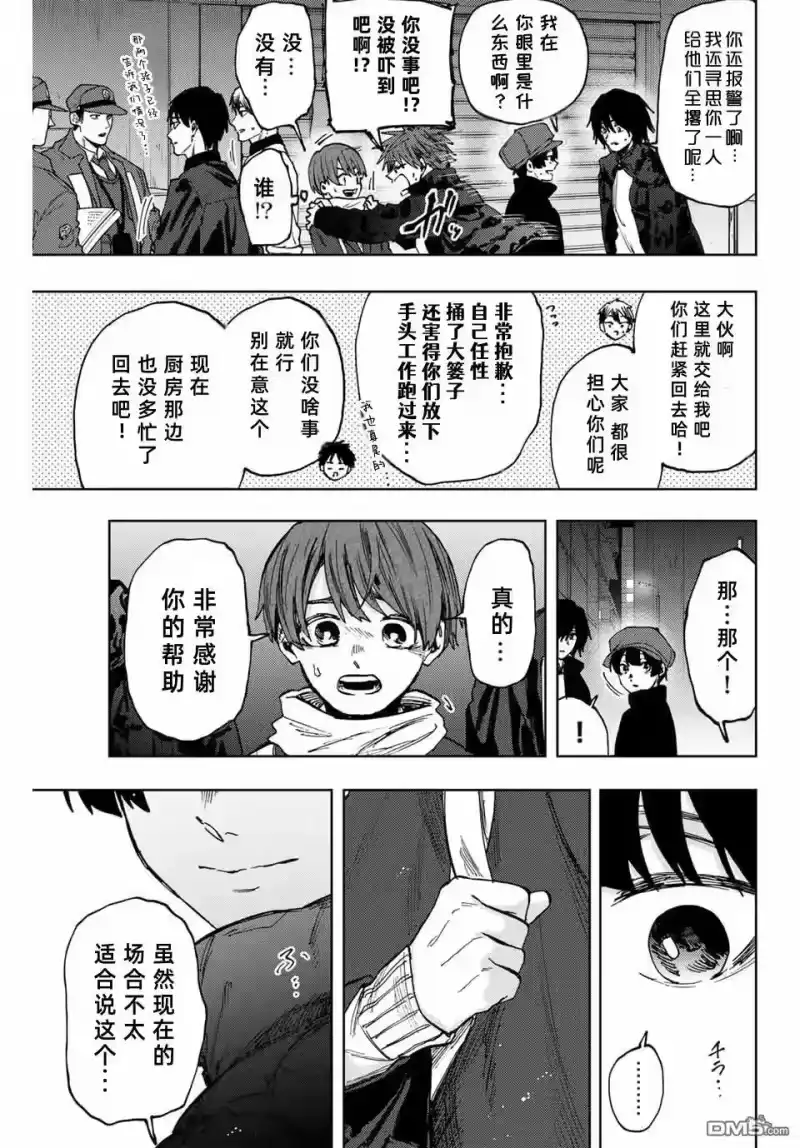 花熏凛然_h 第95话 第19页