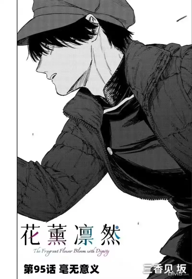 花熏凛然_h 第95话 第2页
