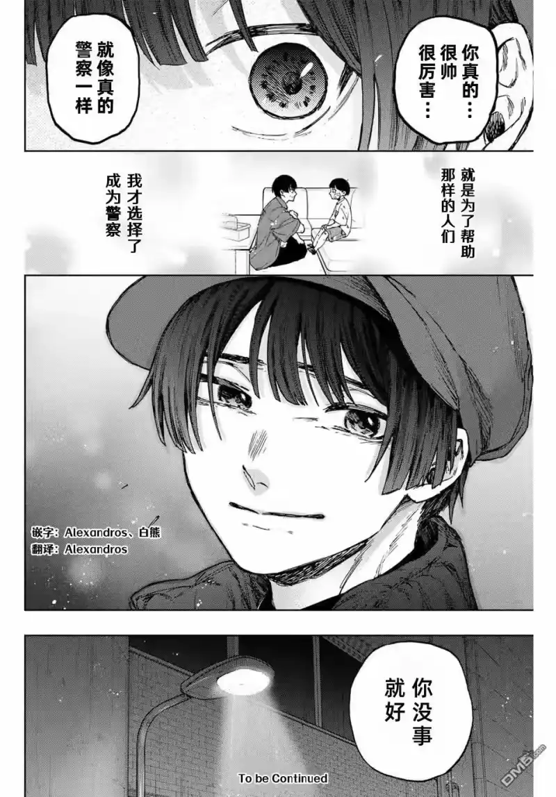 花熏凛然_h 第95话 第20页