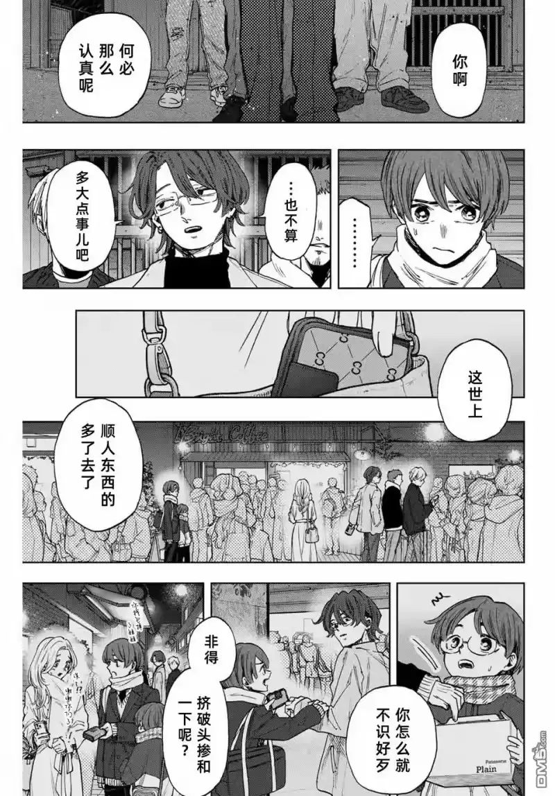 花熏凛然_h 第95话 第3页