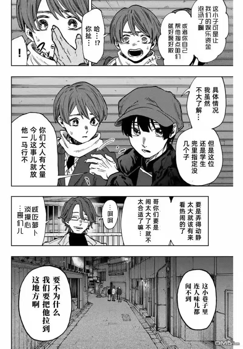 花熏凛然_h 第95话 第6页