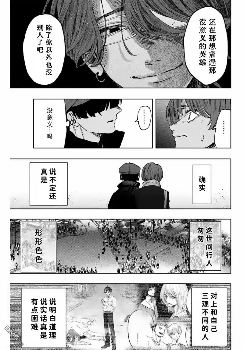花熏凛然_h 第95话 第7页