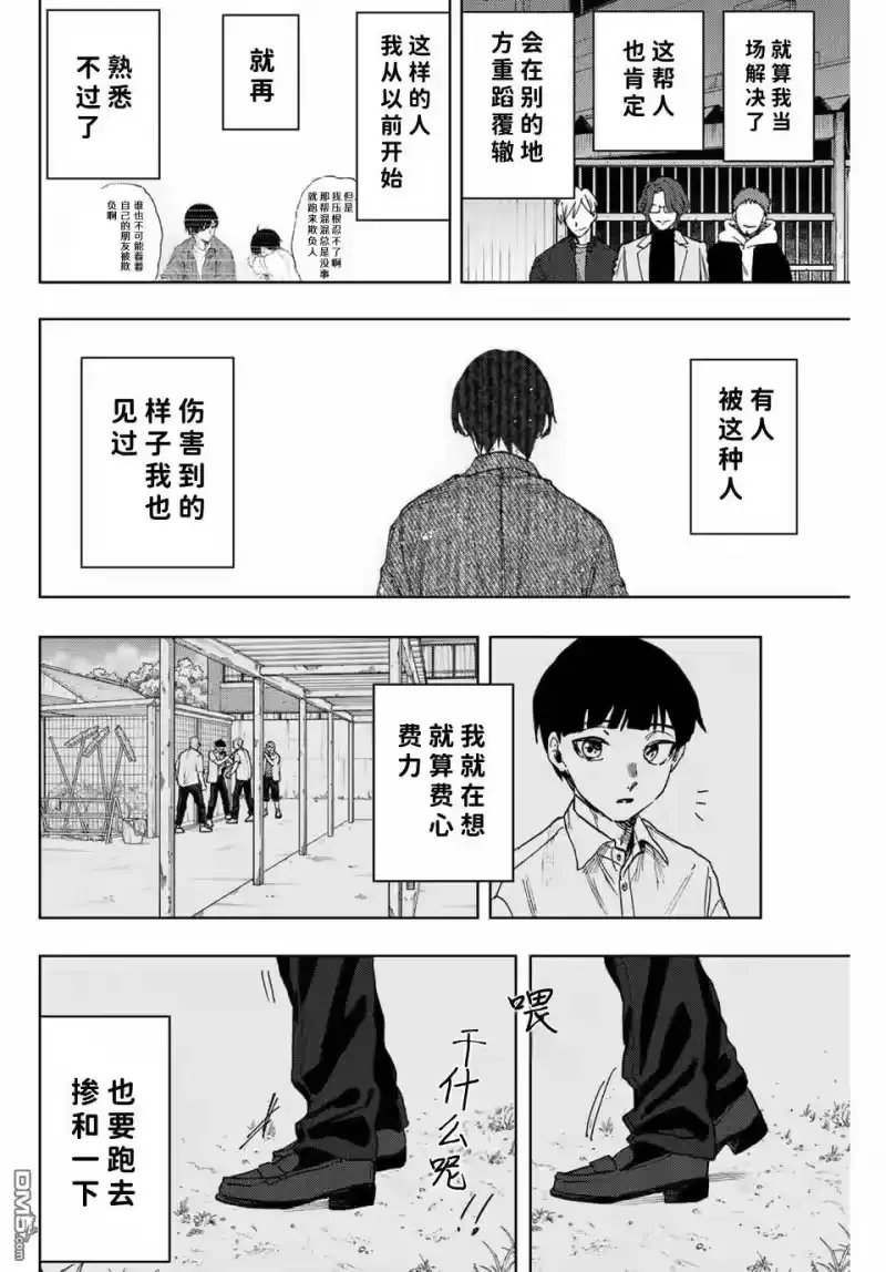 花熏凛然_h 第95话 第8页