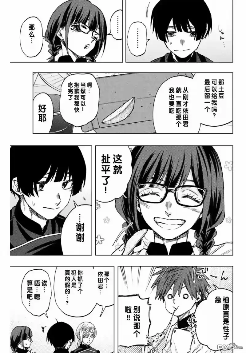 花熏凛然_h 第96话 第17页