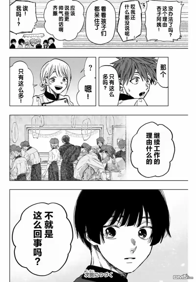 花熏凛然_h 第96话 第20页