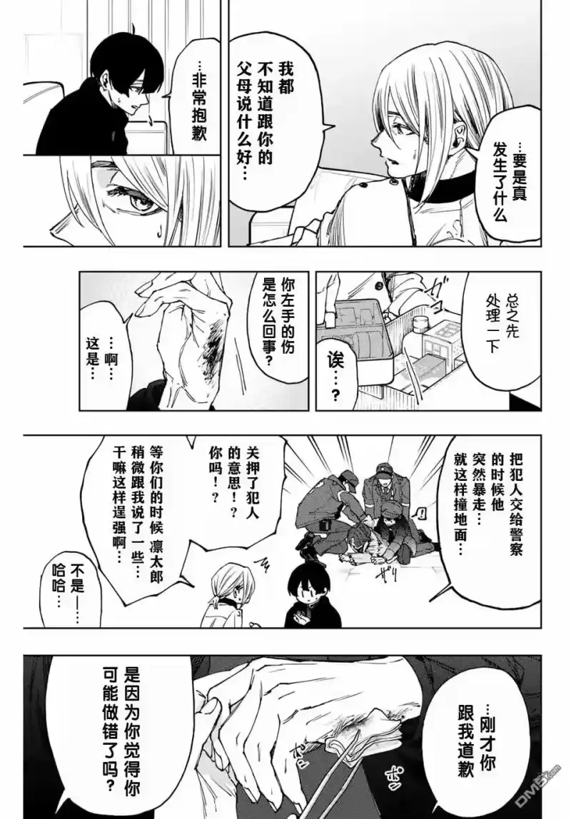 花熏凛然_h 第96话 第5页