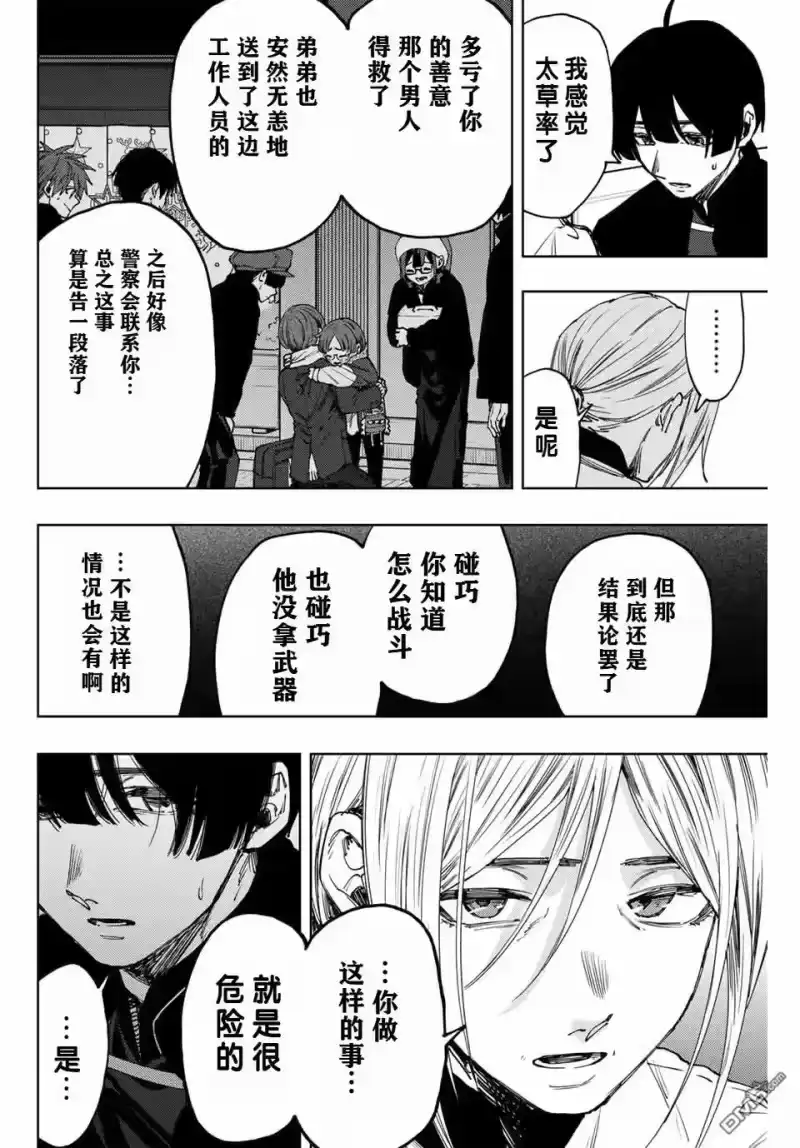 花熏凛然_h 第96话 第6页