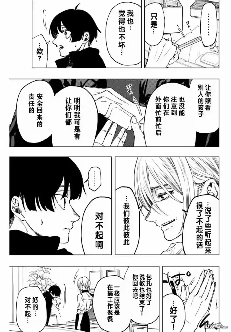 花熏凛然_h 第96话 第7页