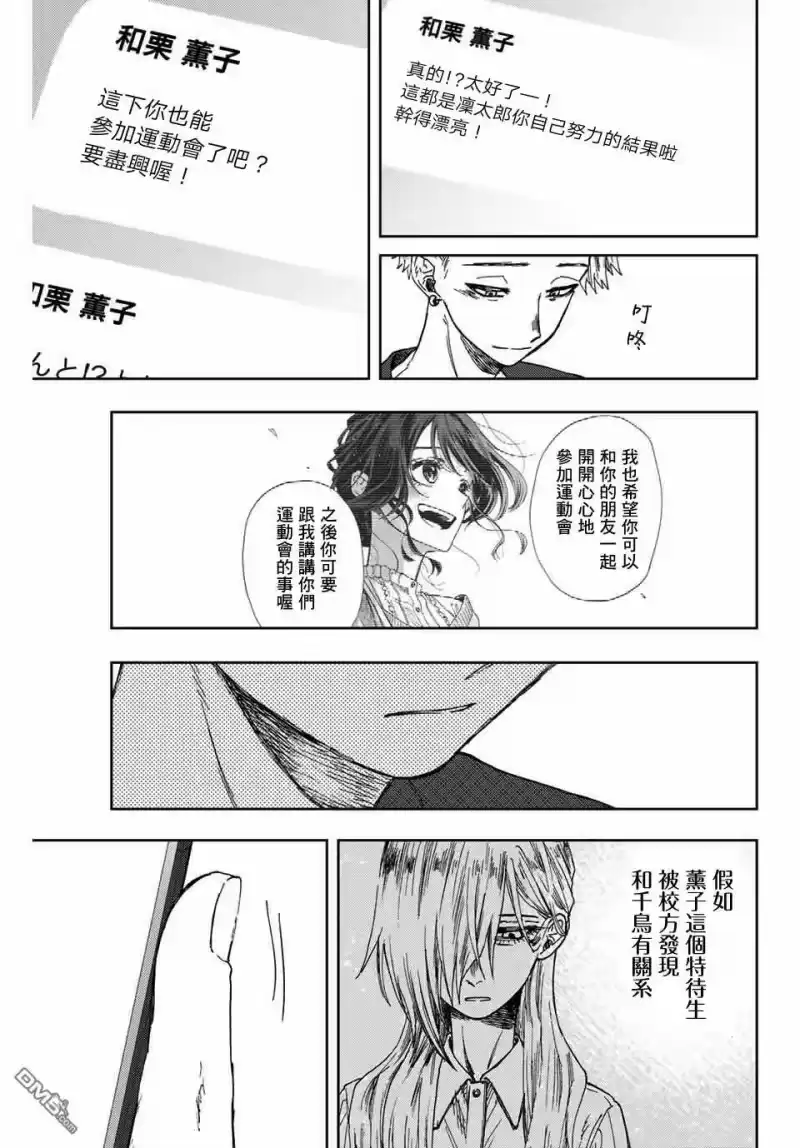 花熏凛然_h 第8话 4人的友情 第11页