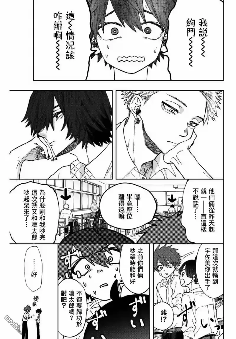 花熏凛然_h 第8话 4人的友情 第13页